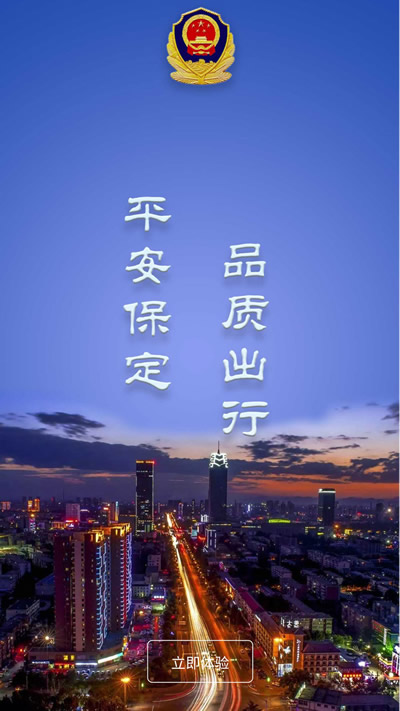 保定交警 for Android v3.5.3 安卓版