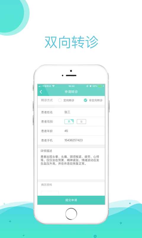 直医医生端app for Android V1.1.10 安卓手机版