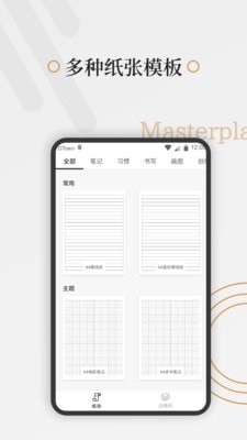 好多纸 for Android v1.3.0 安卓手机版