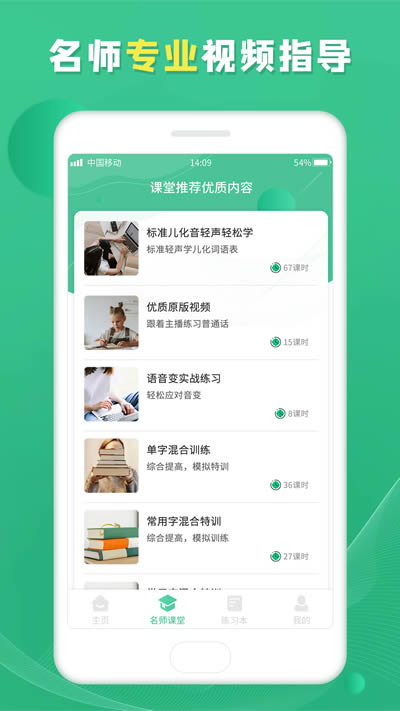 普通话学习宝典 for Android v1.0.1 安卓版