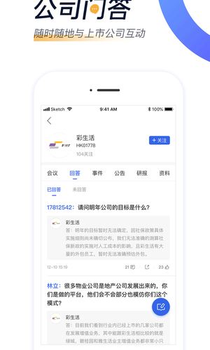汇路演 for Android V3.6.2 安卓手机版