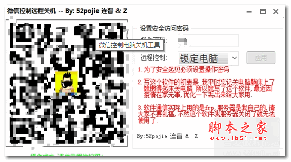 微信控制电脑关机工具 v4.0 绿色版