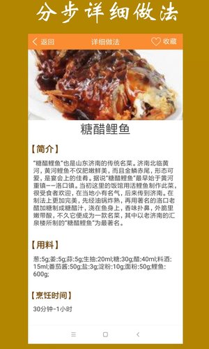 美食菜谱大全APP for Android V1.3.3 安卓手机版