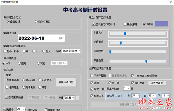 小荷中考高考倒计时 v1.0 免费安装版