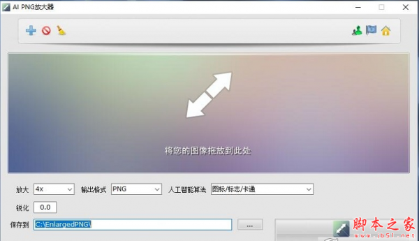 AI PNG Enlarger(AI PNG放大器) v1.1.4.0 免费安装版