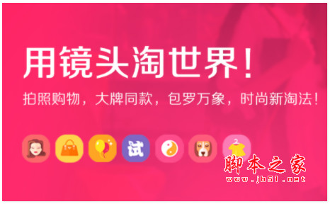 拍立淘(图片搜索购物神器) v1.0.2 免费安装版 附安装说明