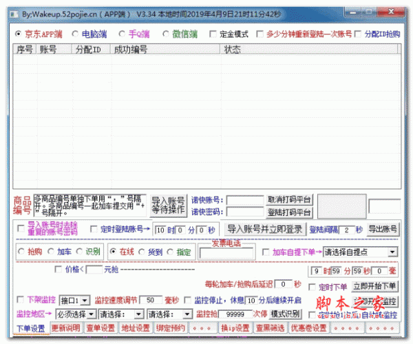 刀锋京东抢购软件 V3.34 绿色版