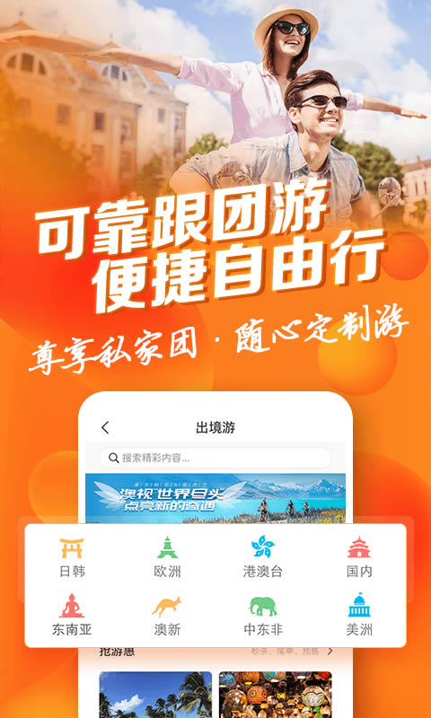 中青旅遨游旅行 for Android v7.8.3 安卓版