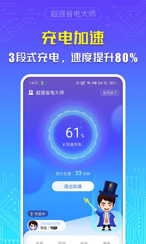 超强省电大师app for Android V6.5.0 安卓手机版