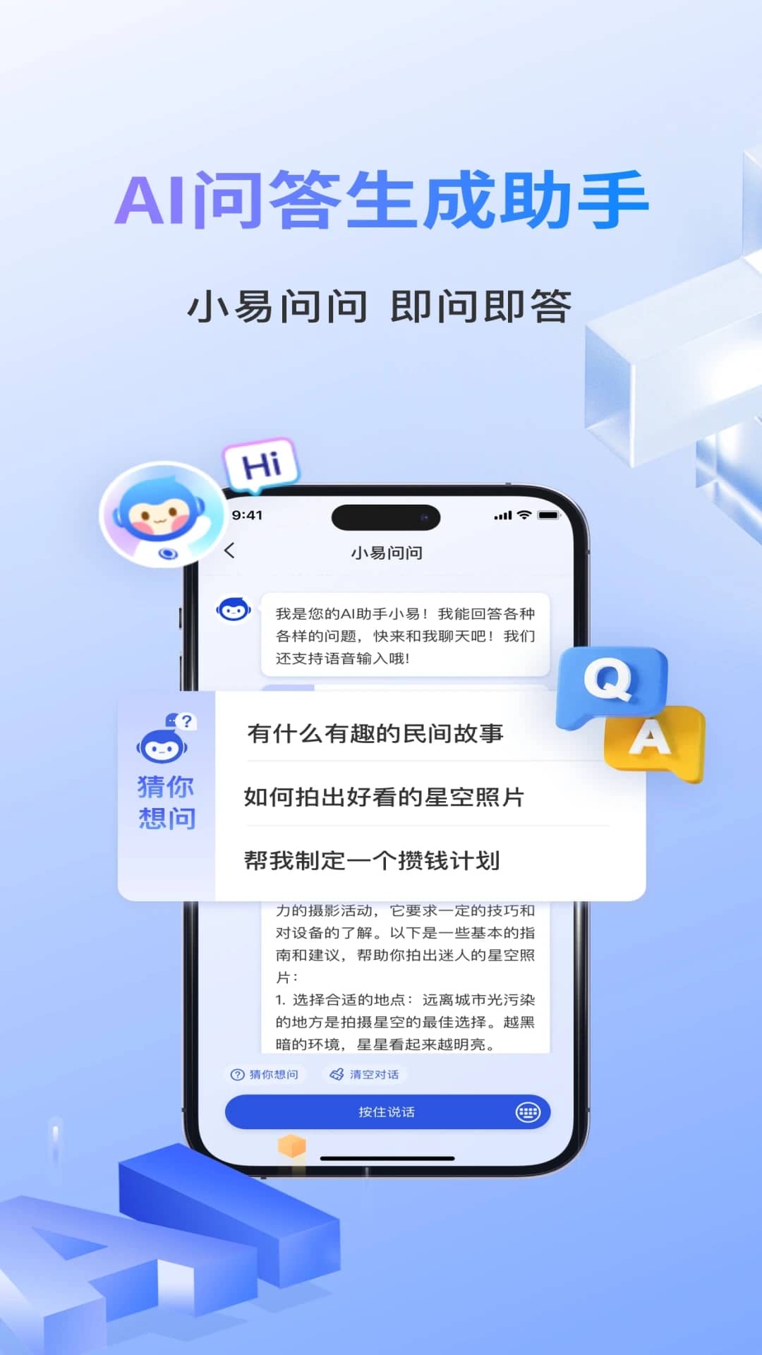 声智(AI智能翻译问答助手) v4.2.5 苹果手机版