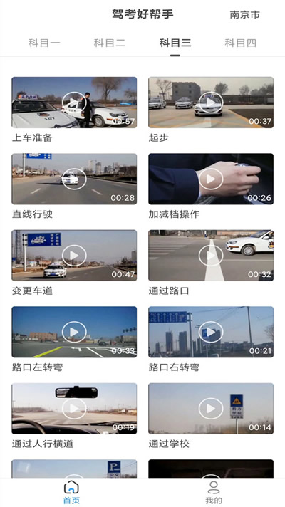 景然驾考 for Android v10.1.1 安卓版
