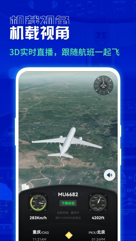 航班雷达(航班查询) for Android v1.1.2 安卓版