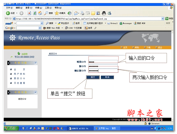 社保所通讯软件 V4.0 绿色版