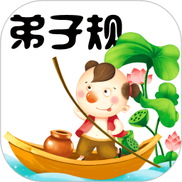 弟子规童声朗读app for Android V1.4.0 安卓手机版