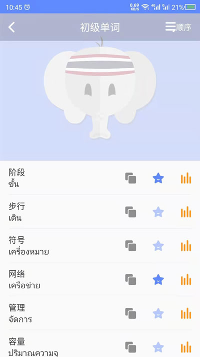 泰语(泰语学习) for Android v22.05.09 安卓版