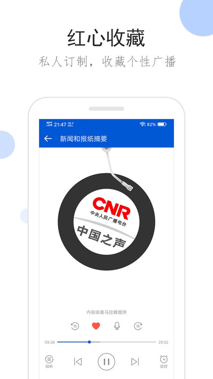 听听广播app for Android V1.7.8 安卓手机版