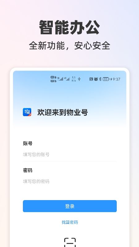 物业号7 for Android v1.0.03 安卓版