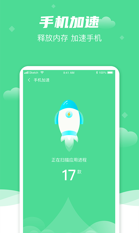 绿色清理 for Android v1.0.0 安卓版