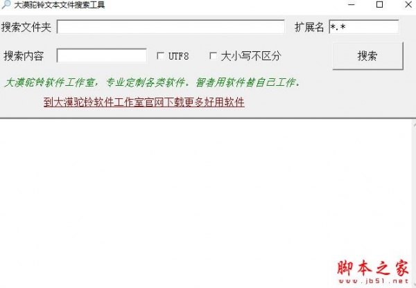 大漠驼铃文本文件搜索工具 V20220412 官方绿色版