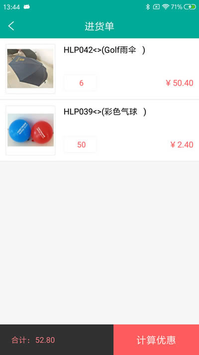 艾订货 for Android v5.3.3 安卓版