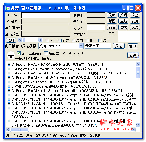 勇芳窗口管理器 V3.0.12 绿色版