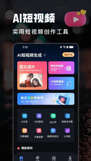 AI短视频生成(内容创作助手)v1.3.6 安卓版