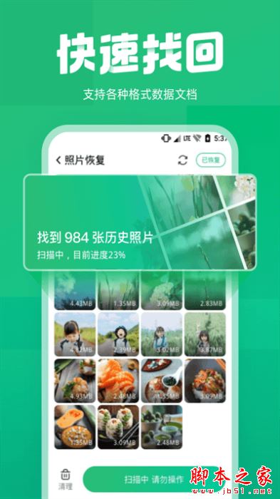 照片误删恢复大师(图片恢复软件) for Android V2.7.1 安卓手机版