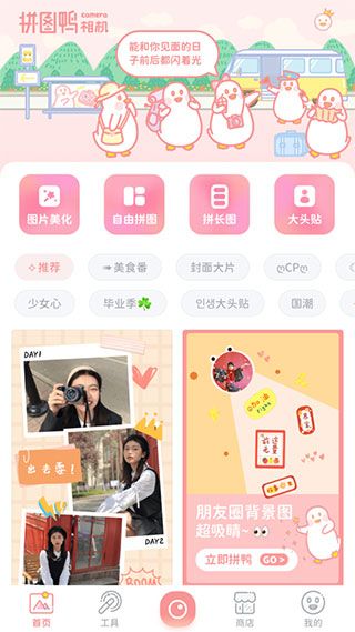 拼图鸭相机(拼图滤镜软件) v2.6.6 安卓手机版