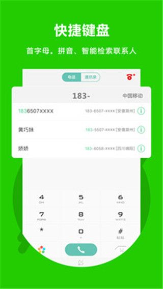 北瓜电话最新版(网络电话) v3.0.2.2 安卓手机版