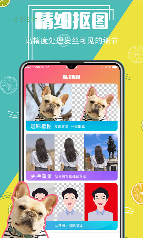 智能抠图精灵 for Android v3.5.31 安卓版