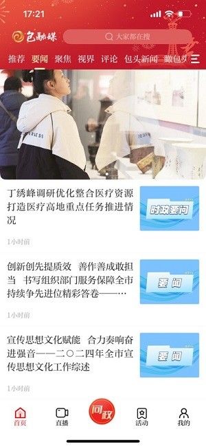 包融媒官方app v3.0.18 安卓版
