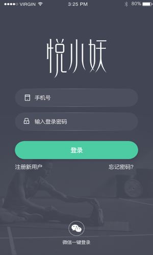 悦小妖体脂秤app for Android V2.5.2 安卓手机版