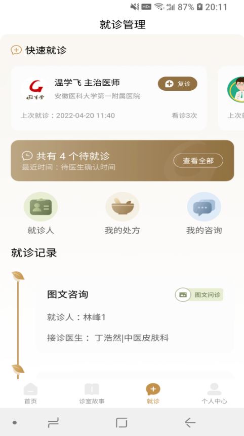 固生堂中医(线上中医问诊平台) v1.3.4.5 安卓手机版