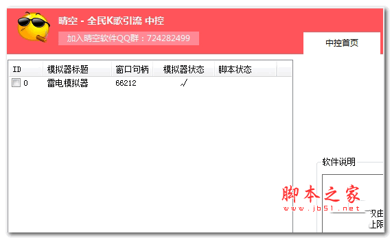 晴空全民K歌引流软件 2019.4.26 绿色版