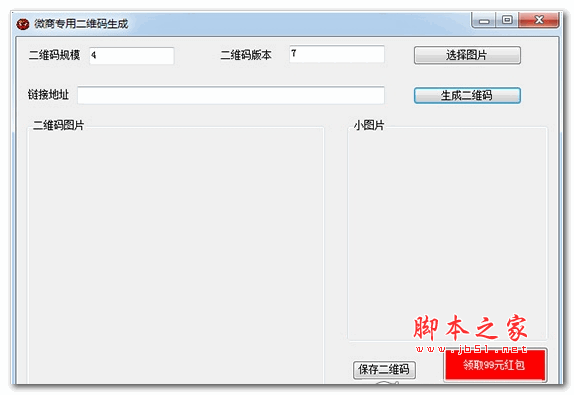 微商专用二维码生成软件 1.0 绿色版