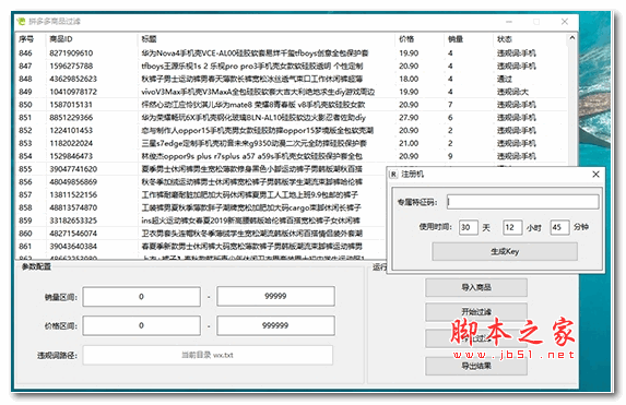 拼多多商品过滤 1.0.0.0 绿色版