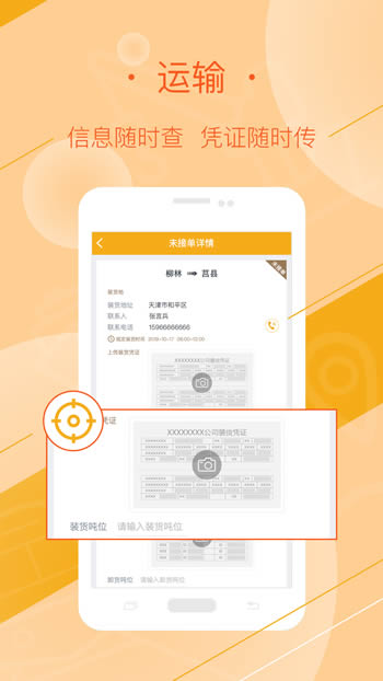 好运全程司机 for Android v2.6.7 安卓版