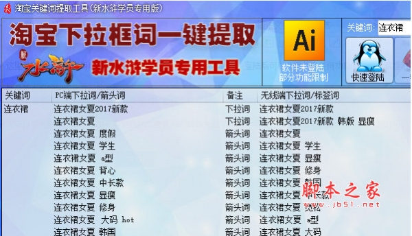 淘宝关键词提取工具 1.0 绿色版