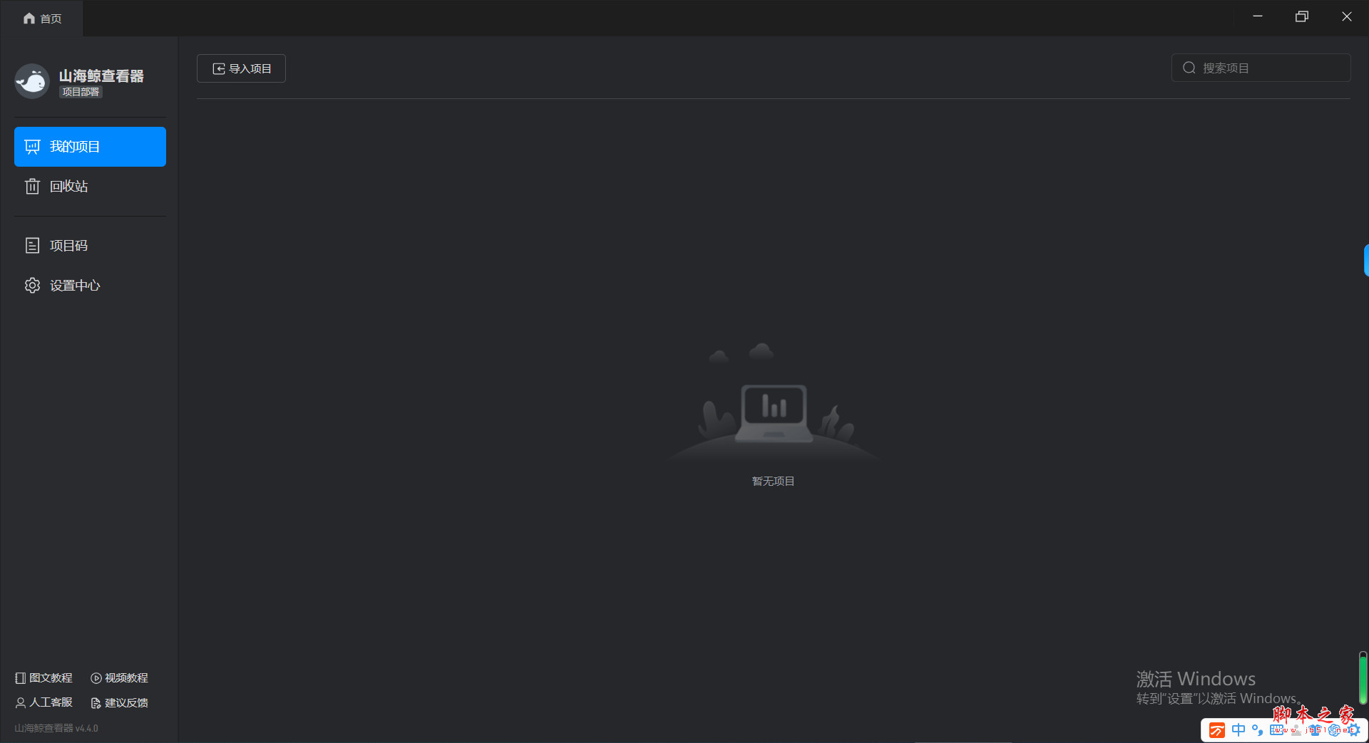 山海鲸查看器(可视化软件) v4.6.7 Linux安装版