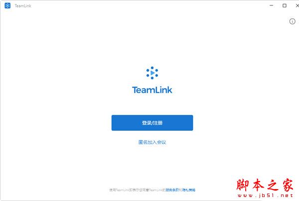 Teamlink视频会议 V2.8.3 官方安装版