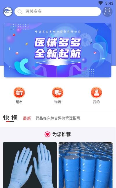 医械多多 for android v2.0.24 安卓手机版