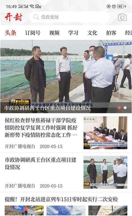 云上开封 for android v2.5.2 安卓手机版