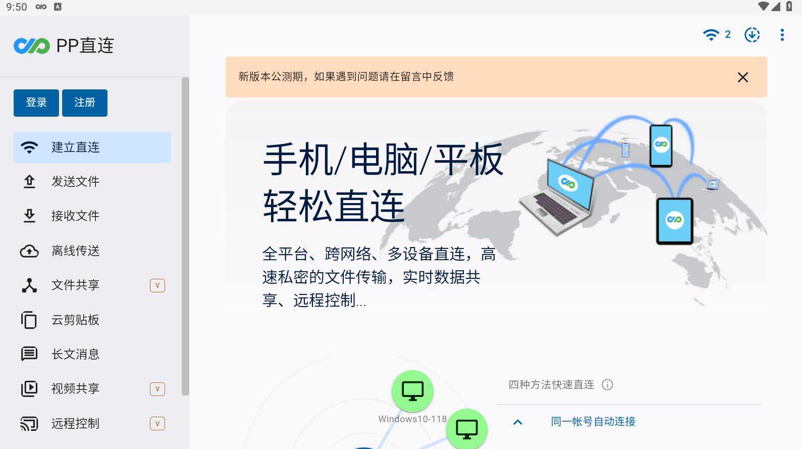 pp直连(手机电脑互传软件) v15.2.2 安卓手机版