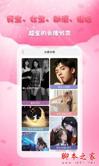 头像秀秀 for Android V1.0.5 安卓手机版