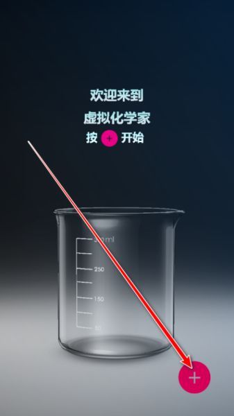 unrealchemist 化学实验模拟软件 v1000.212 安卓中文版