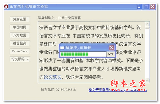 免费的论文查重软件 v1.0 绿色版