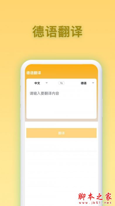 德语翻译官 V2.0.1 安卓版