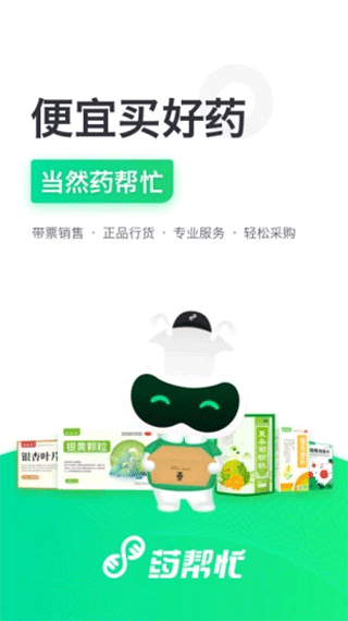药帮忙(网上购药平台) v12.8.05 安卓版