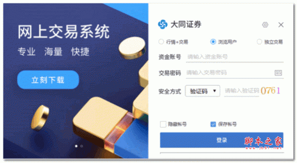 大同证券综合金融终端 v8.70.50.040 官方安装版