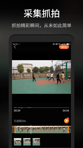 抓拍高手 for Android v2.5.8.0 安卓版